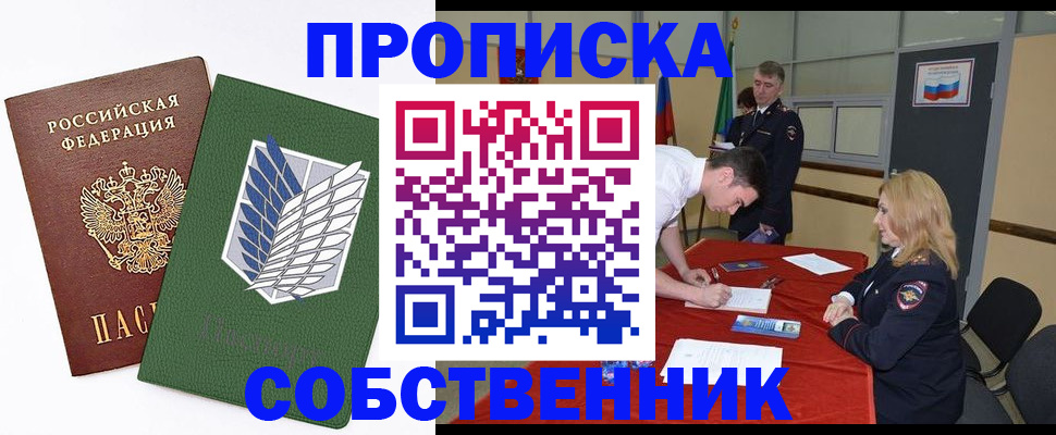 прописка в Белёве