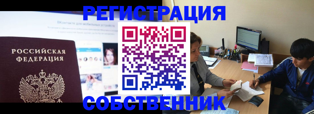 прописка законно в Белёве
