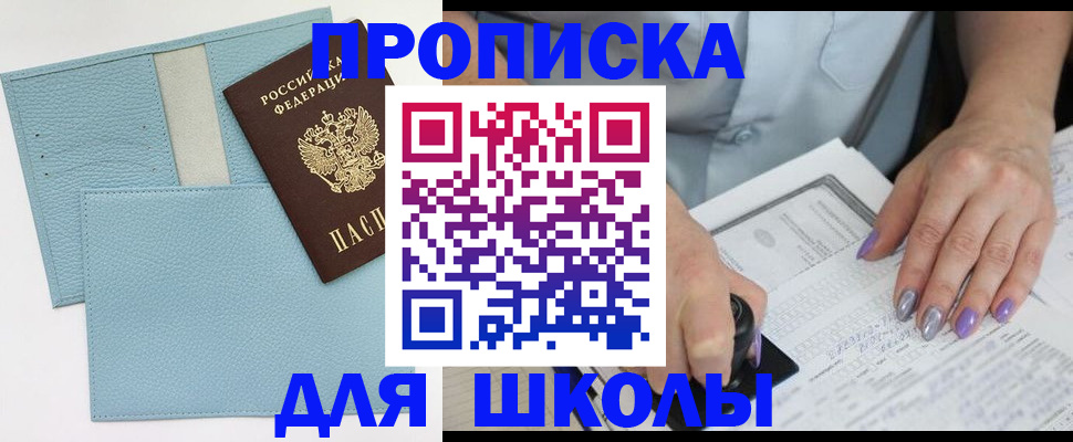 регистрация для школы в Белёве