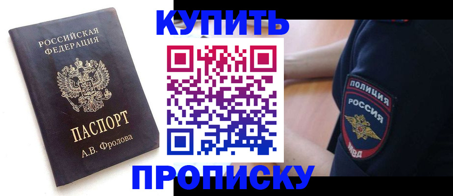 прописка для школы в Белёве