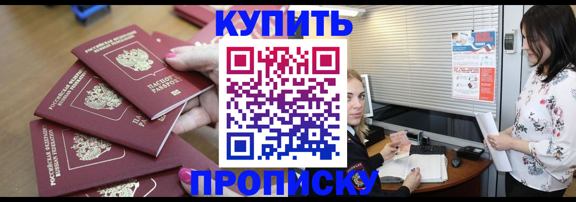 прописка от собственника в Белёве